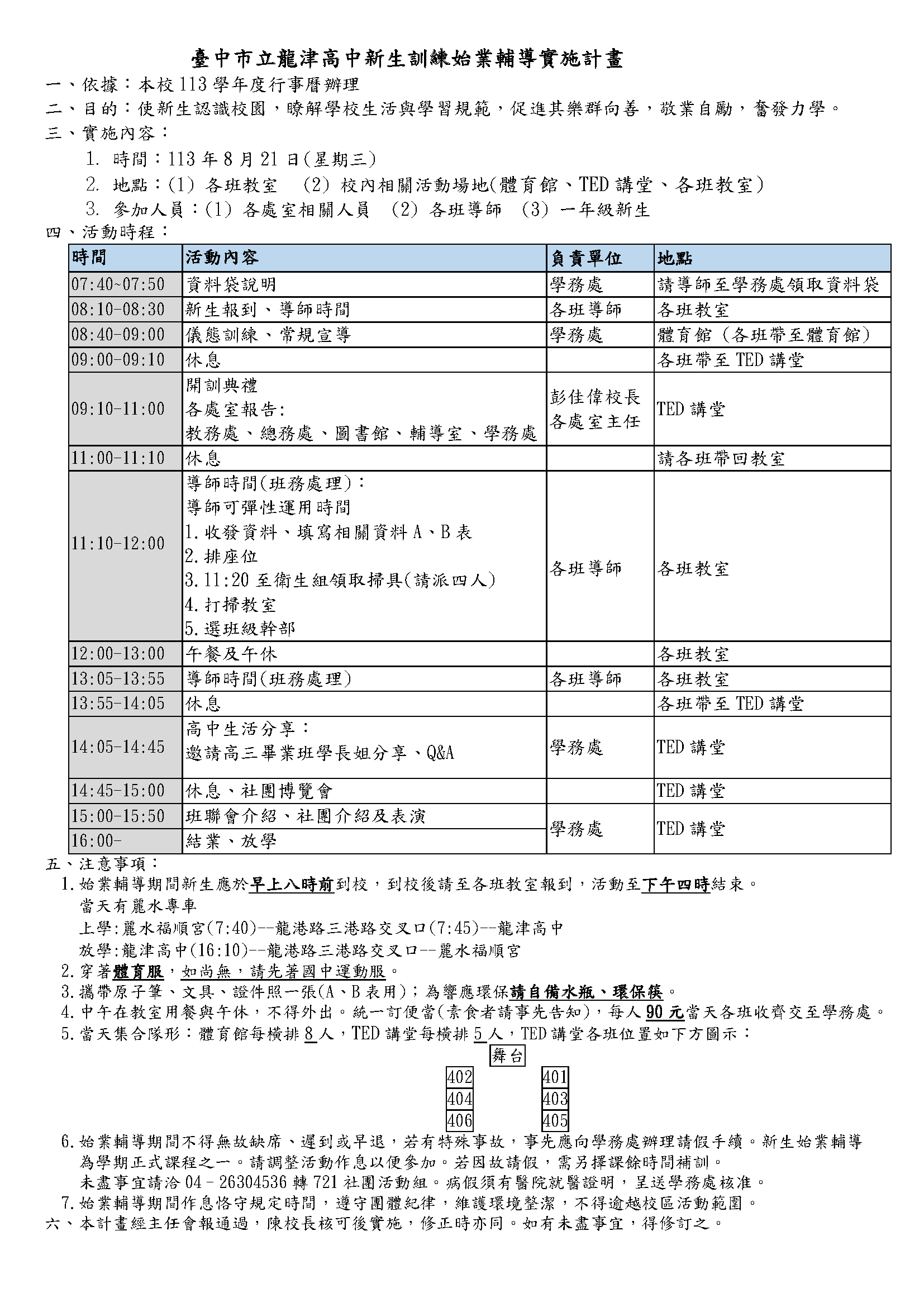 新生訓練時程