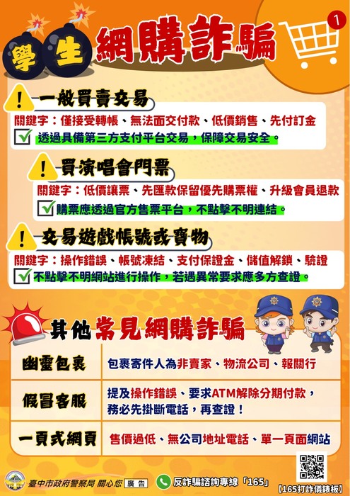 函轉本府警察局提供學生網路購物識詐海報及梗圖電子檔各1份圖片
