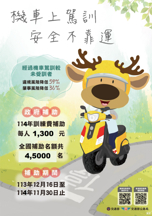 為推廣大專校院暨高級中等學校參與「普通重型機車駕訓制度補助」,交通部公路局臺中區監理所建置「意願媒合調查平台」案圖片