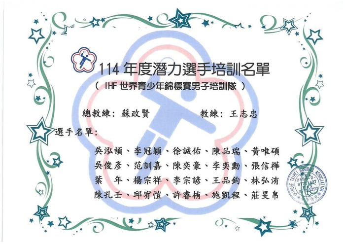 賀!! 本校手球隊同學入選青年、青少年國家培訓隊。圖片