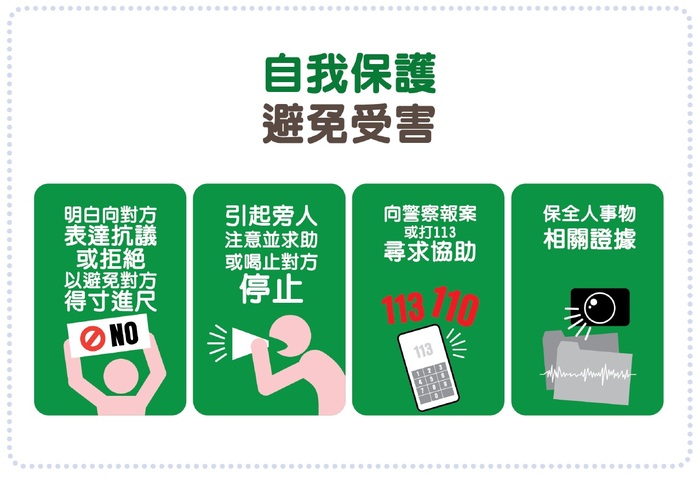 性騷擾防治宣導圖片